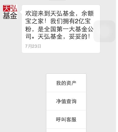 天弘基金收益率查詢