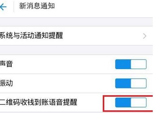 支付寶收款語音通知如何設(shè)置?支付寶如何收款?
