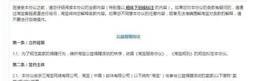 淘寶95公益周怎么設(shè)置每筆捐贈?