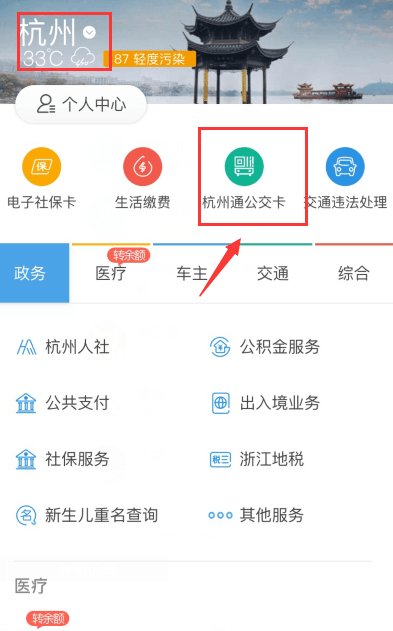 支付寶乘車碼怎么還