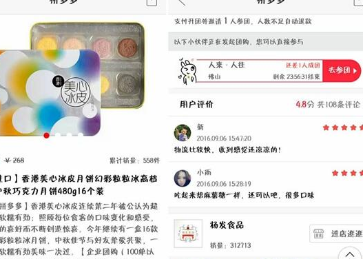 拼多多商城可不可靠3.png