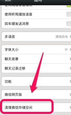 微信清除緩存會怎樣3.png