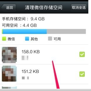 微信清除緩存會怎樣5.png