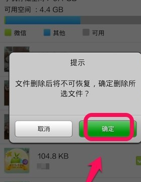 微信清除緩存會怎樣6.png