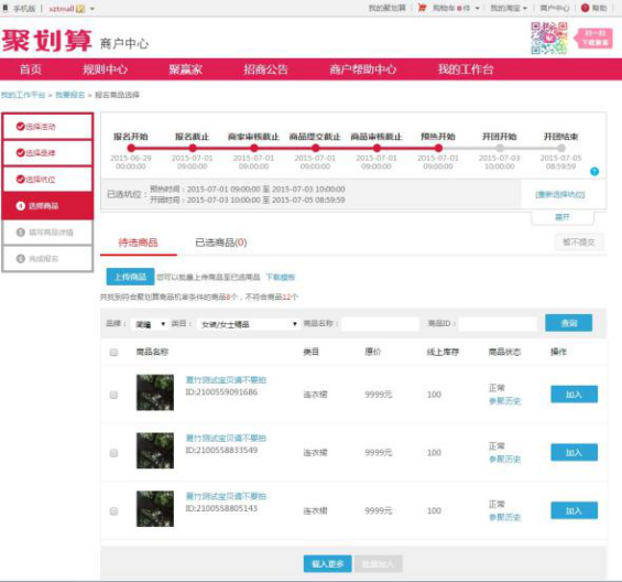 天貓品牌閃購(gòu)報(bào)名入口