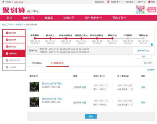 天貓品牌閃購(gòu)報(bào)名入口