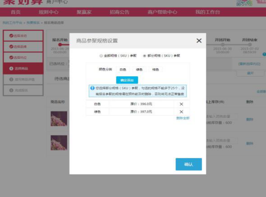 天貓品牌閃購(gòu)報(bào)名入口