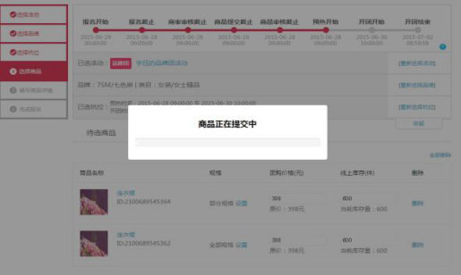 天貓品牌閃購(gòu)報(bào)名入口