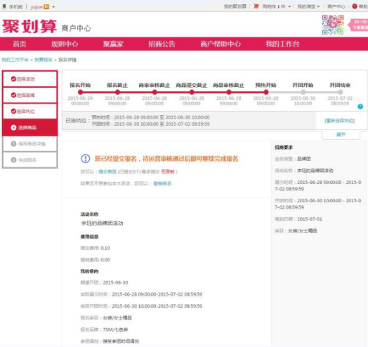 天貓品牌閃購(gòu)報(bào)名入口