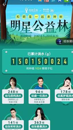 支付寶螞蟻森林明星公益林是什么2.jpg