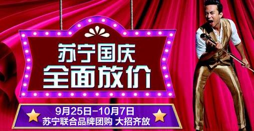 2017蘇寧國慶節(jié).jpg