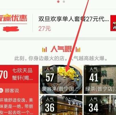支付寶口碑人氣數(shù)量怎么來(lái)的1.jpg