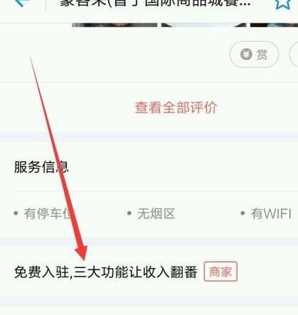 支付寶口碑人氣數(shù)量怎么來(lái)的2.jpg