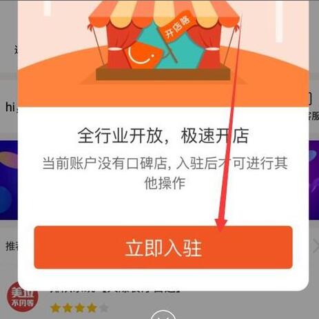 支付寶口碑人氣數(shù)量怎么來(lái)的5.jpg