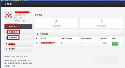 微信公眾號(hào)怎么做粉3.png