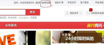 京東賬號是什么意思