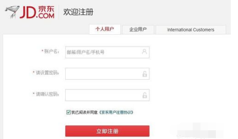 京東賬號是什么意思