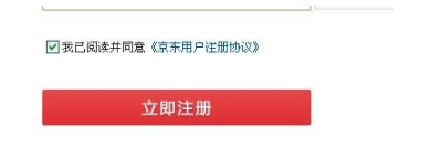 京東賬號是什么意思