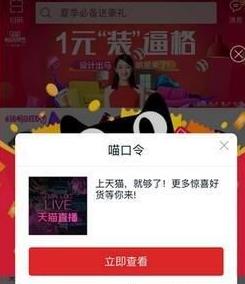 怎么在天貓直播間買東西?怎么開通天貓直播?