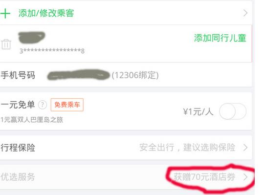 微信搶火車票怎么取消?微信搶火車票注意事項(xiàng)?