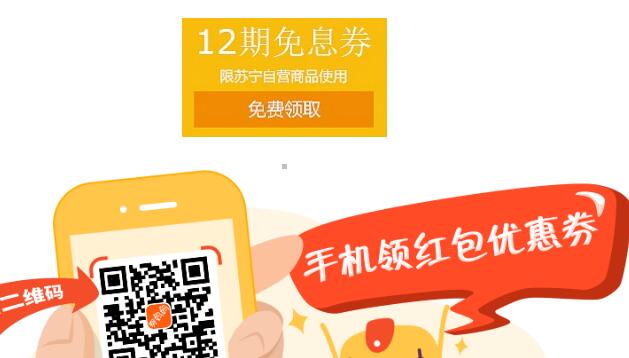 蘇寧易購(gòu)怎么得免息.jpg