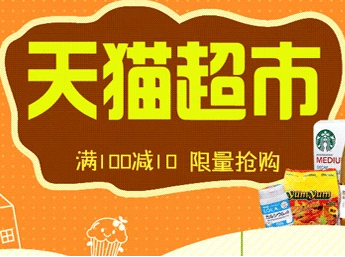 天貓超市遲到賠付規(guī)則.png