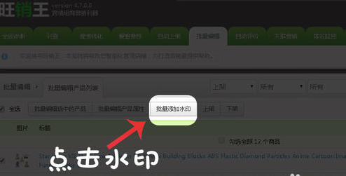 速賣通圖片怎么加水印