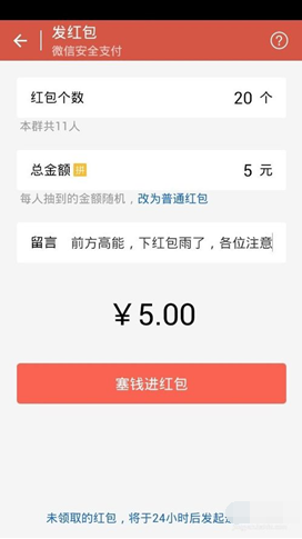 微信紅包雨怎么發(fā)出3.png