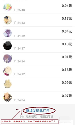 微信紅包雨怎么發(fā)出4.png