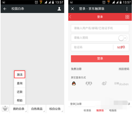 京東白條學(xué)生初始額度
