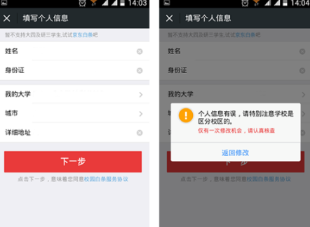 京東白條學(xué)生初始額度