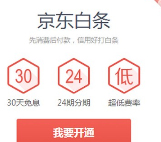 京東白條每月幾號(hào)還款