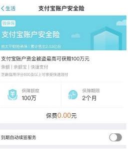 支付寶錢保保是真的嗎?支付寶錢保保怎么使用?