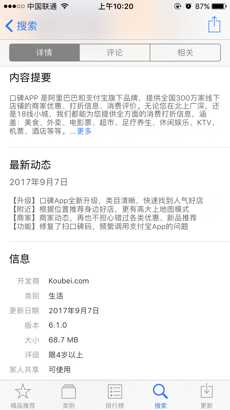 口碑上線獨(dú)立app,口碑a(chǎn)pp，口碑a(chǎn)pp下載