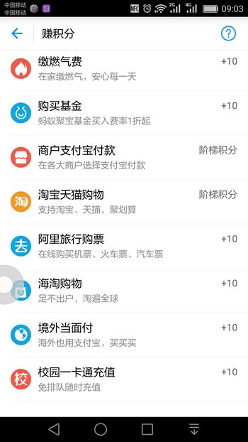 如何快速提高螞蟻積分