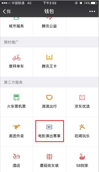 微信買電影票平臺(tái),怎么用微信買電影票,微信如何買電影票