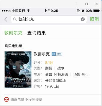 微信買電影票平臺(tái),怎么用微信買電影票,微信如何買電影票