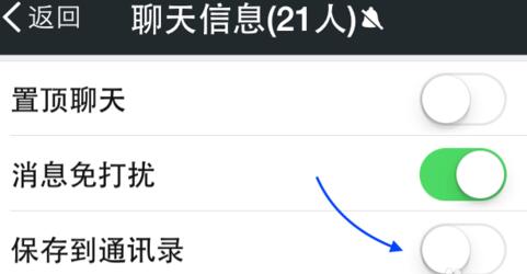 微信未保存的群聊在哪4.jpg