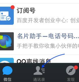 微信未保存的群聊在哪5.jpg