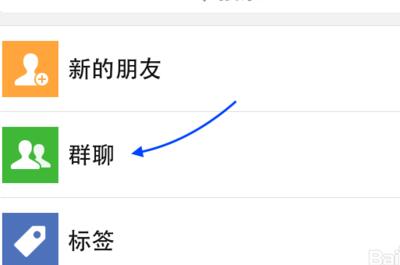 微信未保存的群聊在哪6.jpg