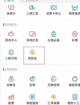 支付寶獎勵金由誰發(fā)放4.jpg