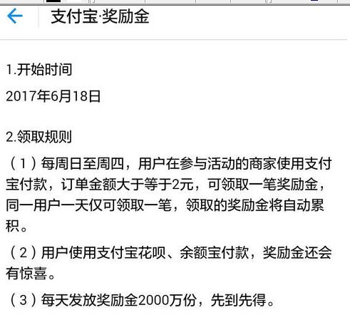 支付寶花100獎勵金多少1.jpg