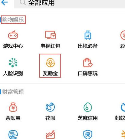 支付寶花100獎勵金多少3.jpg