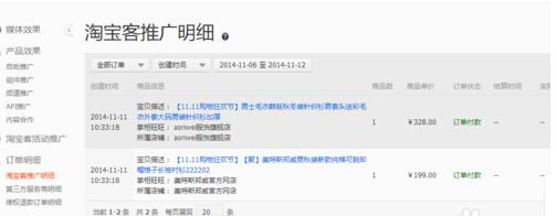 淘寶客推廣怎么查看