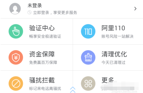 阿里錢盾中的阿里110怎么使