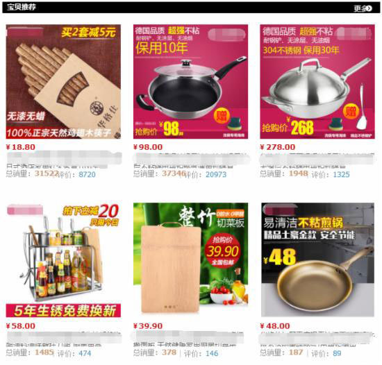 淘寶爆款打造教程 淘寶爆款打造教程