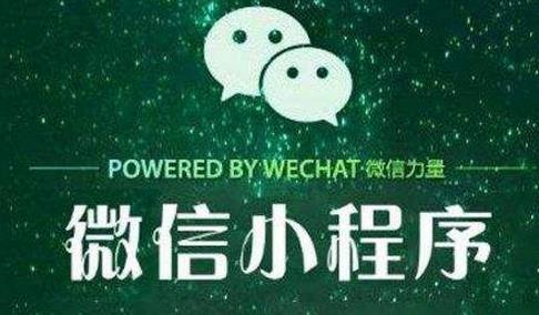 微信小程序有前景嗎?微信小程序前景如何?