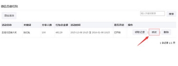 微信公眾號(hào)發(fā)紅包教程是什么?怎么樣發(fā)紅包?