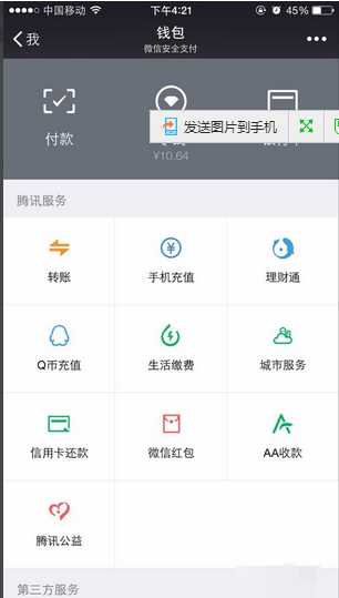 微信零錢明細(xì)記錄能刪除嗎1.png