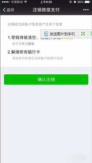 微信零錢明細(xì)記錄能刪除嗎5.png